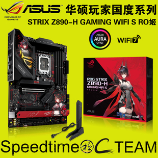ROG华硕STRIX猛禽Z890-H红黑WIFI7吹雪S单5G网卡RO姬4个M.2支持15