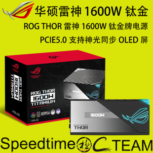 ASUS华硕THORⅡ雷神二代1600W钛金认证PCIE5.0神光同步OLED屏电源