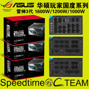 ROG华硕1600W雷神3代1200W钛金1000氮化镓电源磁吸OLED电源ATX3.1