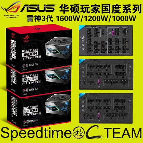华硕雷神3代1600/1200/1000W电源