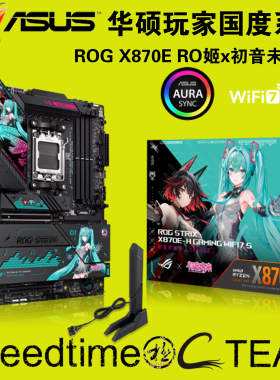 ROG华硕X870E玩家国度RO姬xMIKU初音未来版WIFI7主板5G单网卡双DP