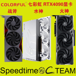 七彩虹RTX4090水神240冷排白黑火神高频带屏AD OC游戏电竞显卡24G