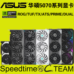 ROG华硕STRIX猛禽TX天选DUAL雪豹PRIME大师TUF电竞RTX5070显卡12G