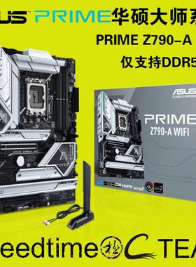 PRIME华硕 Z790-A WIFI6E主板DDR5内存银白美音大师声效雷电4插座