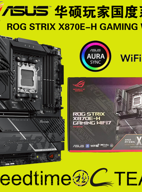 ROG华硕STRIX猛禽X870E-H黑GAMING单5G网卡WIFI7大主板256G大内存
