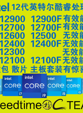 Intel12代CPU非K盒包散片
