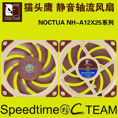 猫头鹰A12X25静音6年保12cm风扇