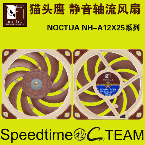 猫头鹰A12X25静音6年保12cm风扇