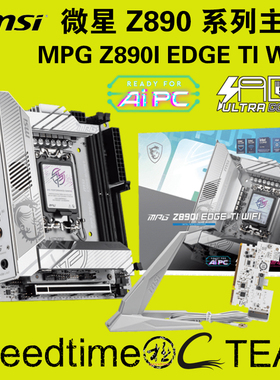 MSI微星Z890I雷电4刀锋EDGE银TI白5G网卡WIFI7无线PCIE5.0ITX主板