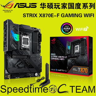 STRIX华硕X870-F主板WIFI7支持AM5全系列2.5G有线网卡PCIE5.0显卡