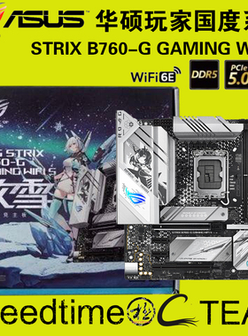 ROG华硕B760-G WIFI S新款MATX小吹雪DDR5内存可超频8000主板ARGB