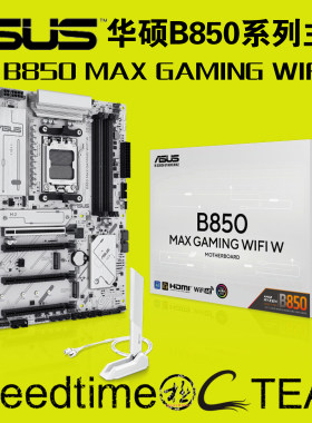 华硕B850MAXGAMINGWIFIW主板