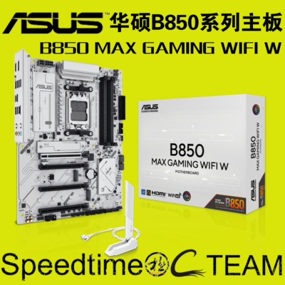 华硕B850MAXGAMINGWIFIW主板