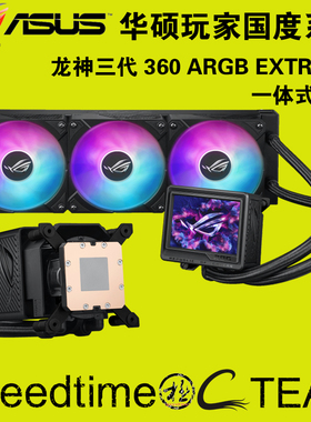 华硕ROG龙神三代360ARGB一体式水冷EXTREME散热器Asetek8代V2厚扇