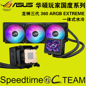 华硕ROG龙神三代360ARGB一体式水冷EXTREME散热器Asetek8代V2厚扇