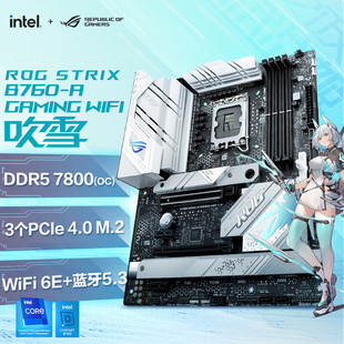 ROG华硕STRIX B760-A GAMING WIFI6E吹雪ATX主板支持DDR5内存超频