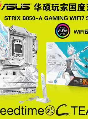 华硕STRIXB850A吹雪NEO白色主板