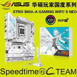 A吹雪GAMING白WIFI7快拆5G网卡NEO主板64MBIOS 华硕STRIX玩家B850