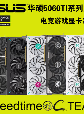华硕TUF5060TI大师天选DUAL显卡
