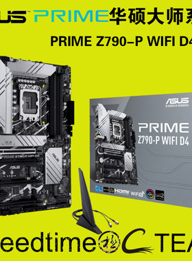 华硕Z790大师DDR4/5主板WIFI6
