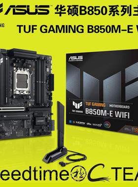 TUF华硕GAMING电竞B850M-E内存256GWIFI6E支持PCIE5.0MATX主板AMD