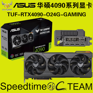 TUF华硕RTX4090显卡OC 24G超频版 游戏电竞设计云运算英伟达ASUS