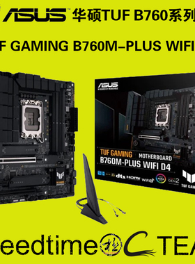 TUF华硕B760M-PLUS-WIFI6主板DDR4重炮手2.5G网卡雷电4插针OC5333