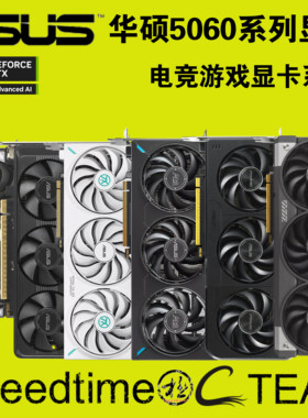 华硕PRIME5060O8GTUFTX显卡ATS