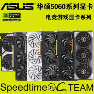 华硕TUF电竞PRIME大师TX天选ATS白DUAL雪豹RTX5060OC8G游戏LP显卡
