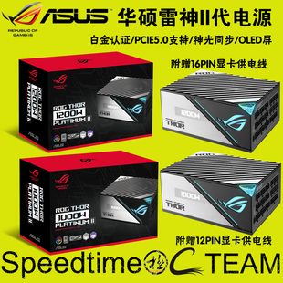 华硕ROG雷神二代1000W 1200W 1600电源白金PCIE5.0神光同步OLED屏