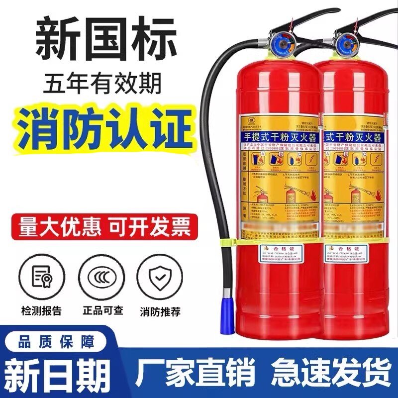 26新国标灭火器商铺用4公斤干粉手提式家用车用2/3/5/8kg消防器材