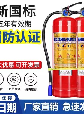 26新国标灭火器商铺用4公斤干粉手提式家用车用2/3/5/8kg消防器材