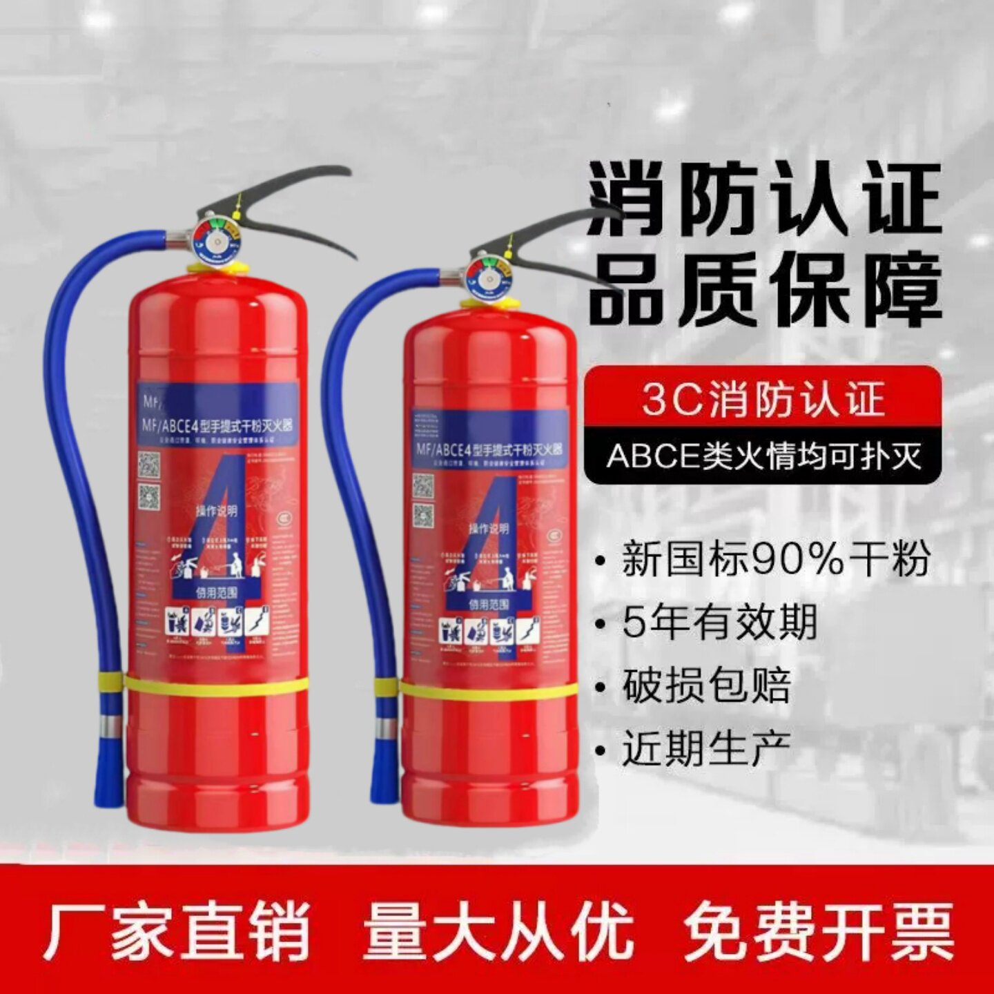 灭火器商铺用4公斤家用店用仓库手提式干粉5/8/4kg消防器材