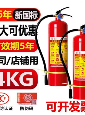 26新国标消防灭火器商铺用4公斤家用工厂235kg手提式干粉车载器材