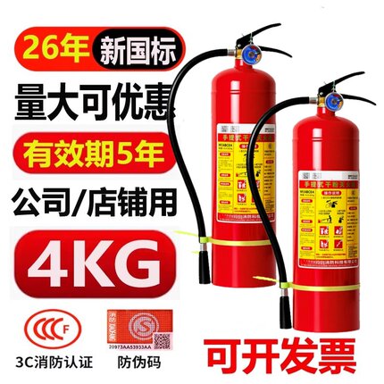 26新国标消防灭火器商铺用4公斤家用工厂235kg手提式干粉车载器材