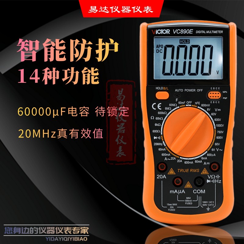 胜利万用表数字万能表高精度多用表数显表电表背光自动关机VC890E