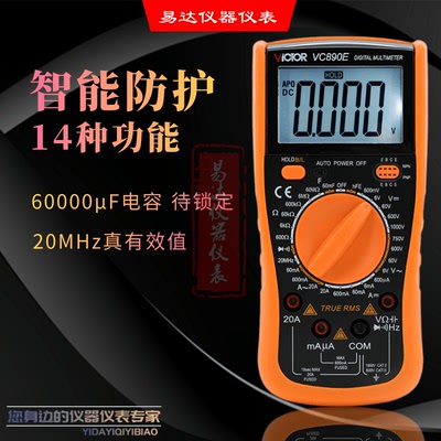 胜利万用表数字万能表高精度多用表数显表电表背光自动关机VC890E