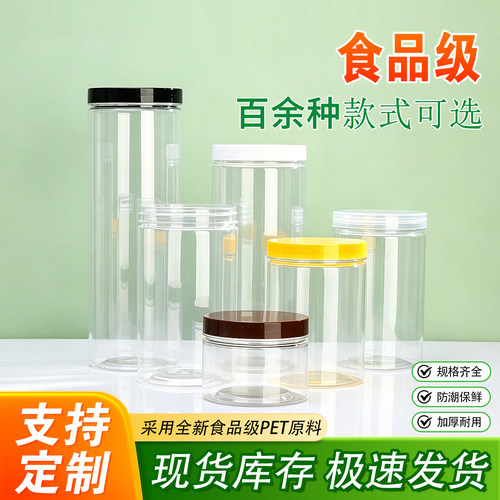 食品级PET透明密封罐防潮保鲜