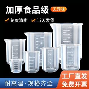 塑料烧杯100/500/1000ml实验室器材加厚食品级无柄带刻度烘焙量杯