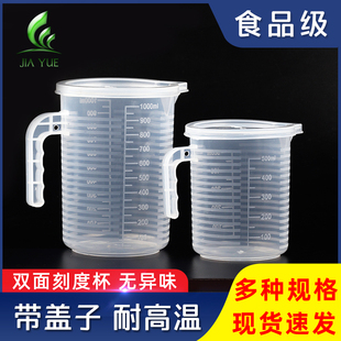 大号加厚塑料量杯5000ml奶茶烘培机油计量杯1L带刻度杯家用小量筒