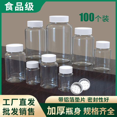 【好货优选】食品级透明分装瓶