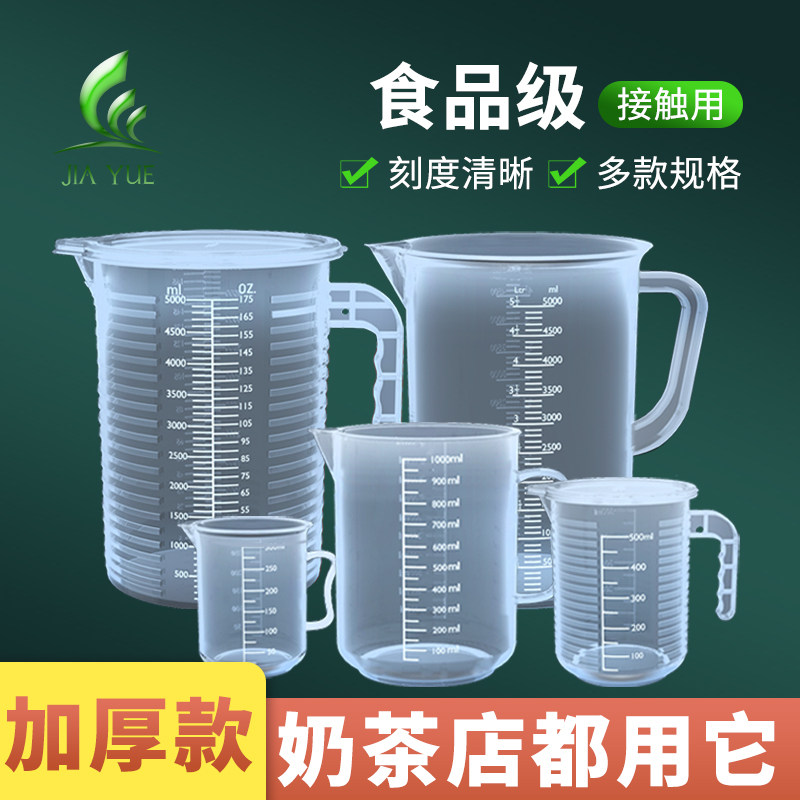 塑料量杯带刻度耐高温奶茶店专用1000ml食品级刻度杯厨房用大容量,厨房/烹饪用具,杯子,淘宝优惠券,粉丝福利购,淘宝优惠卷