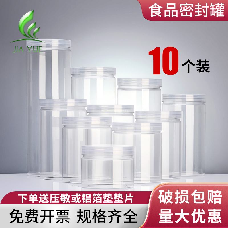 【好货优选】食品级塑料密封罐