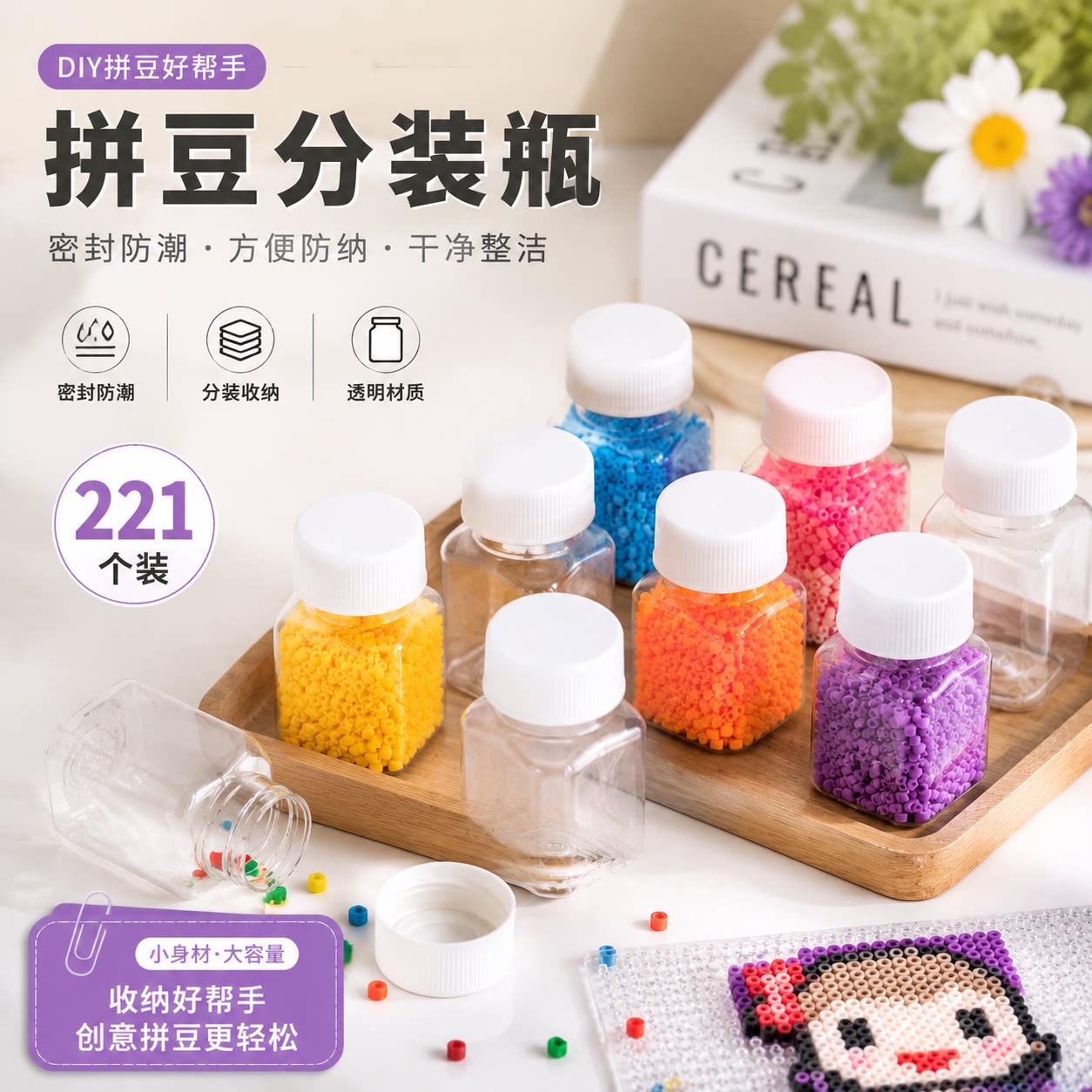 拼豆分装瓶221个装DIY分装工具