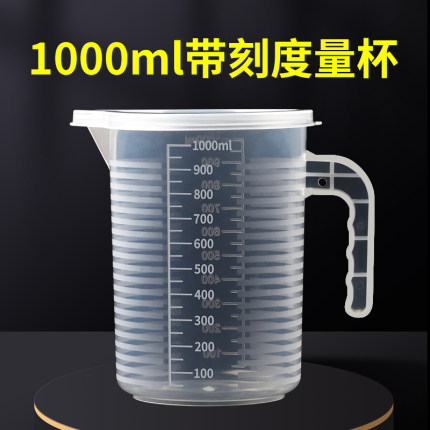 PP塑料量杯 1000ml 1L装容量 容器 过滤用量杯 量筒 烧杯