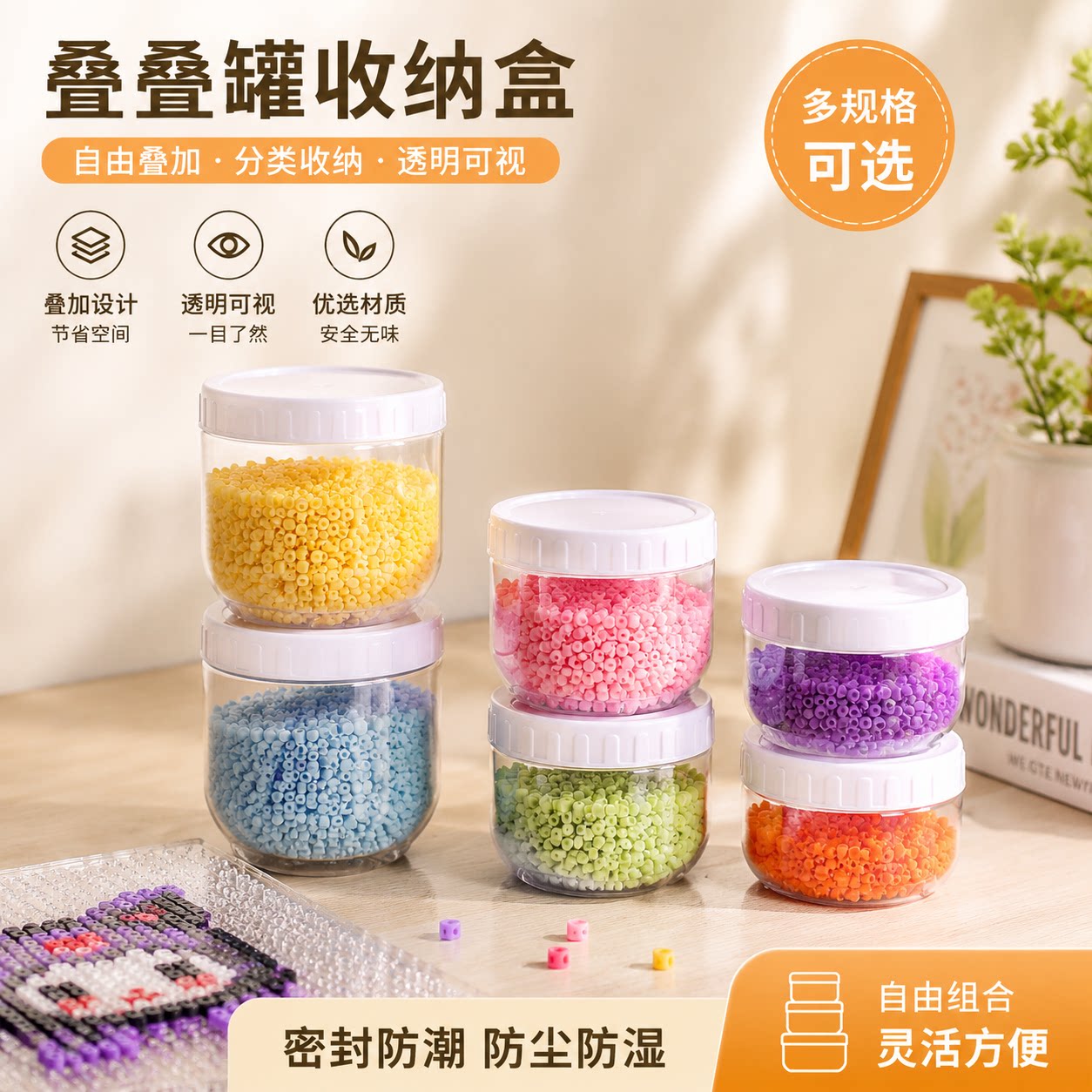 透明叠加收纳罐多规格DIY手工材料整理罐密封分类储物罐叠叠罐