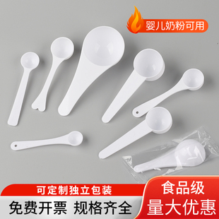 量勺3克5g10g15g塑料勺小勺子奶粉勺药粉勺药勺三七粉量勺食品级