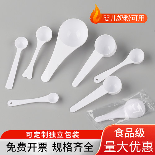 1g3g5g10g15g克塑料量勺食品级