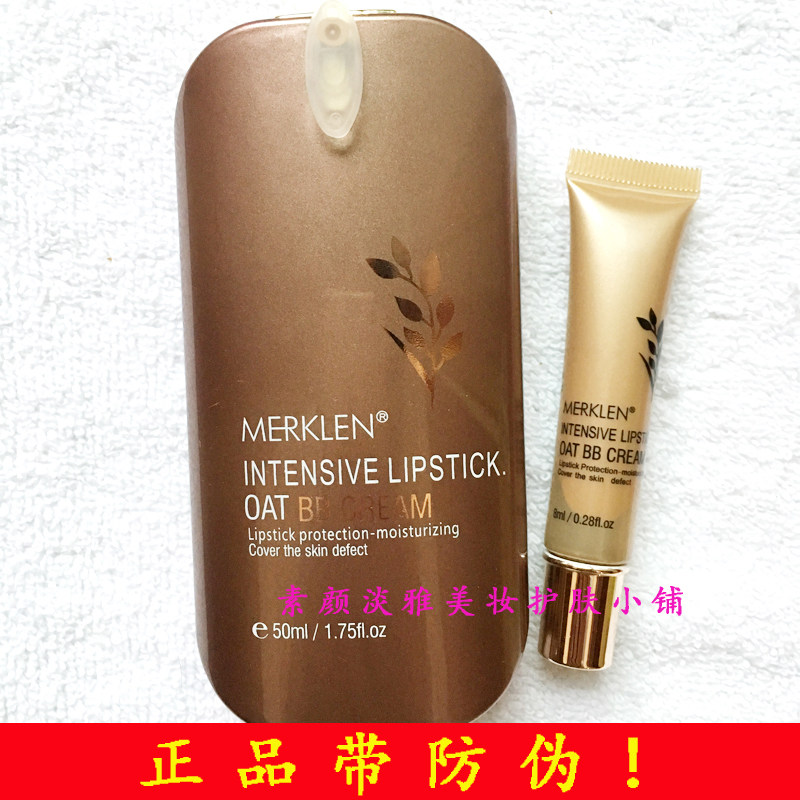 专柜正品防伪麦尔卡伦密集焕肤嫩肌BB霜/裸妆霜/遮瑕保湿粉底霜液