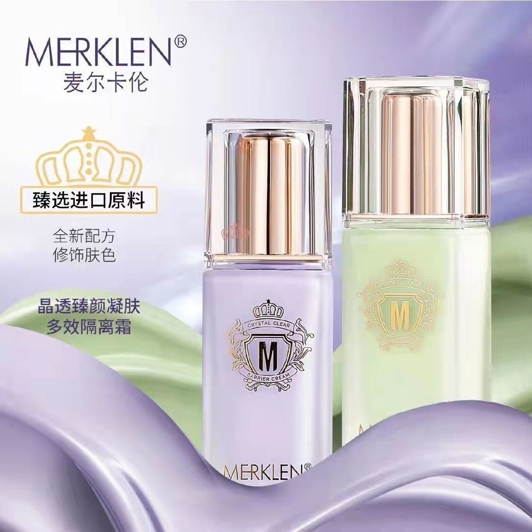 麦尔卡伦柔光水润透亮隔离霜水润保湿提亮修颜细致毛孔上妆服贴